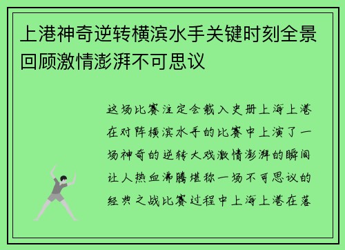 上港神奇逆转横滨水手关键时刻全景回顾激情澎湃不可思议