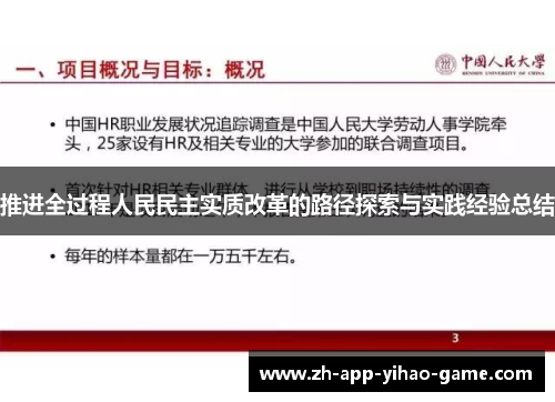 推进全过程人民民主实质改革的路径探索与实践经验总结