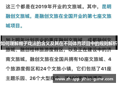 如何理解帽子戏法的含义及其在不同体育项目中的规则解析
