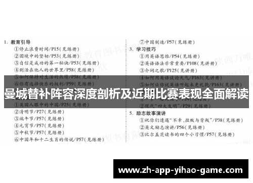 曼城替补阵容深度剖析及近期比赛表现全面解读